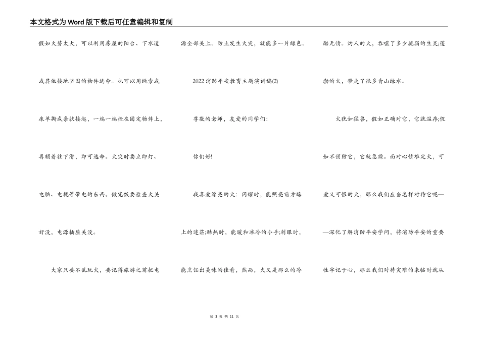 2022消防安全教育主题演讲稿5篇_第3页