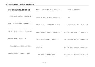 2022消防安全教育主题演讲稿5篇