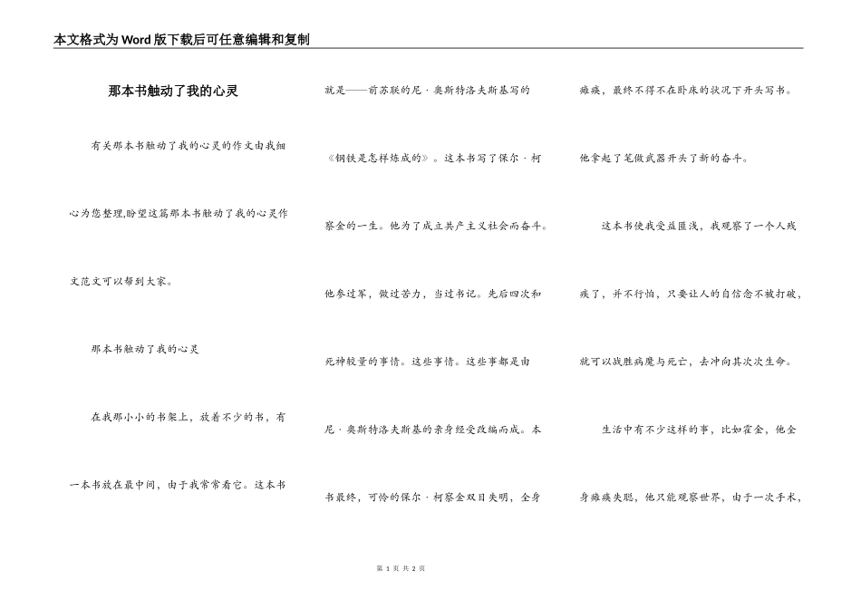 那本书触动了我的心灵_第1页