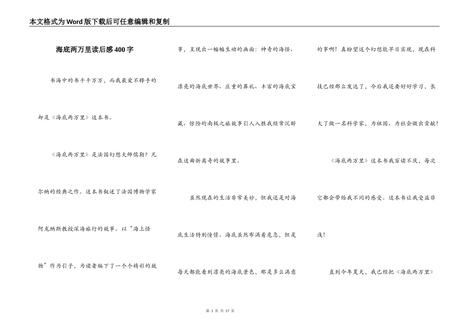 海底两万里读后感400字_第1页