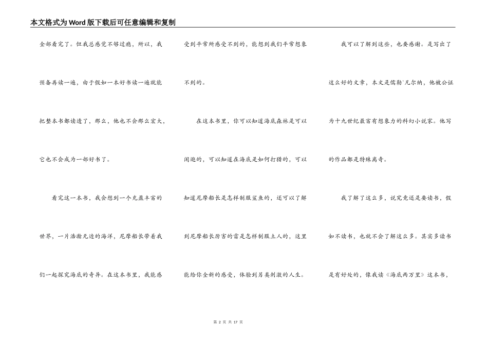 海底两万里读后感400字_第2页