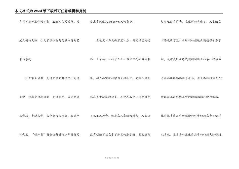 海底两万里读后感400字_第3页