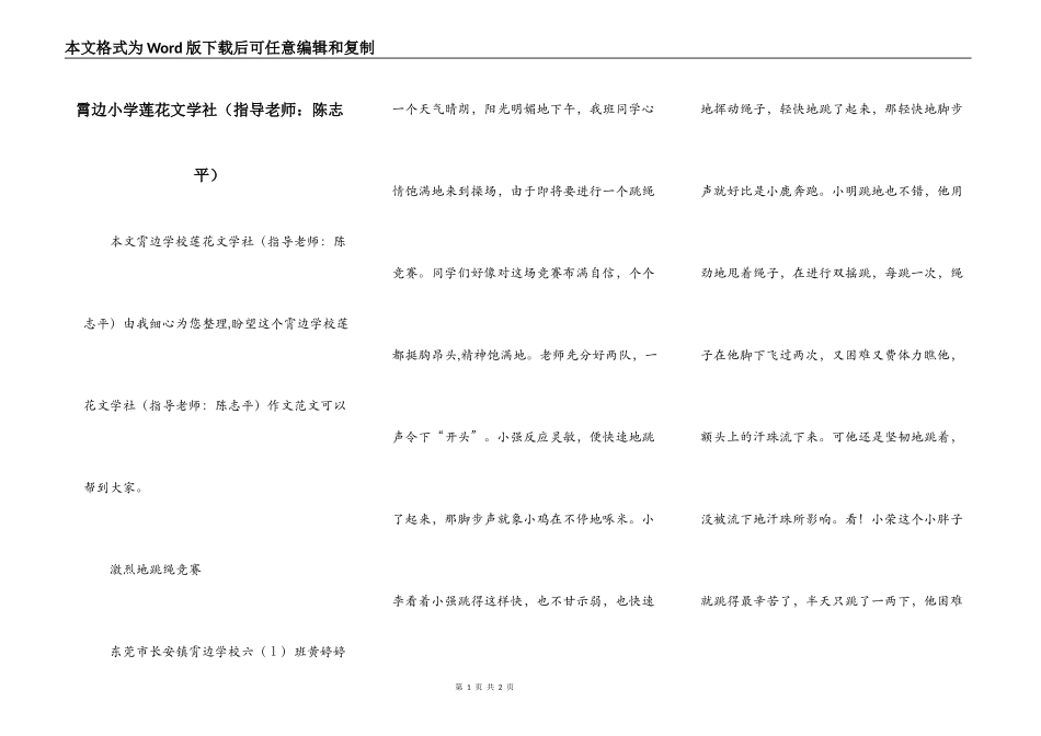 霄边小学莲花文学社（指导老师：陈志平）_第1页
