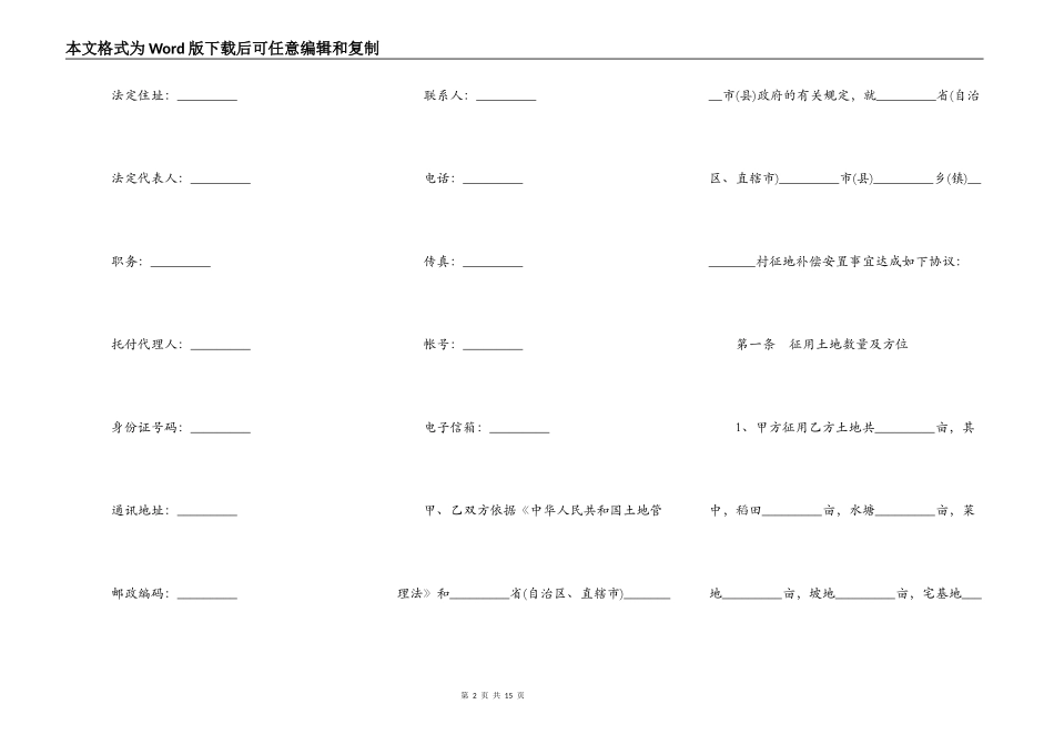 集体土地征用补偿安置协议通用样式_第2页