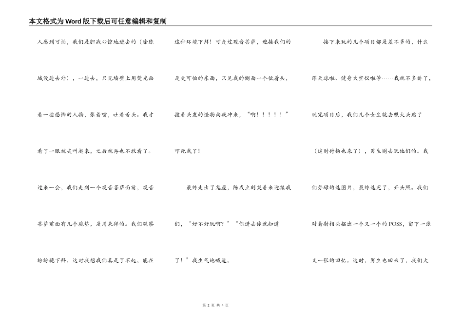 难忘的星期天_第2页