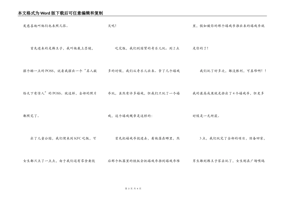 难忘的星期天_第3页