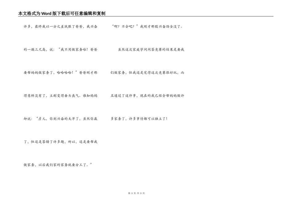一次有趣的家庭知识竞赛_第3页