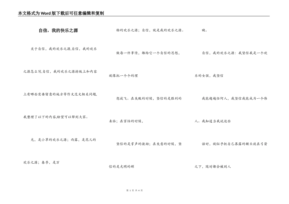 自信，我的快乐之源_第1页