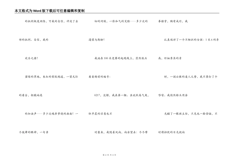 自信，我的快乐之源_第2页