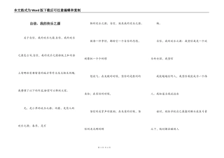 自信，我的快乐之源