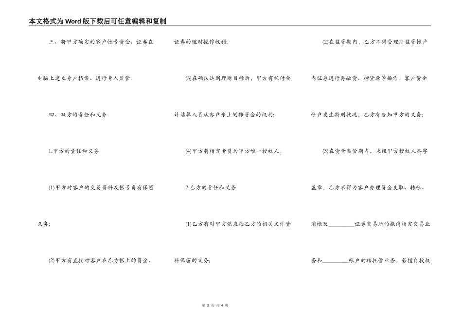 委托理财协议书范本通用版_第2页
