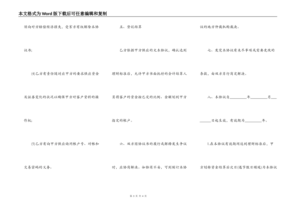 委托理财协议书范本通用版_第3页