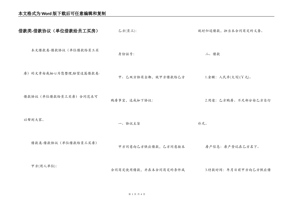 借款类-借款协议（单位借款给员工买房）_第1页