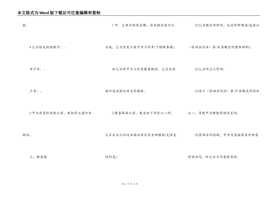 借款类-借款协议（单位借款给员工买房）_第2页