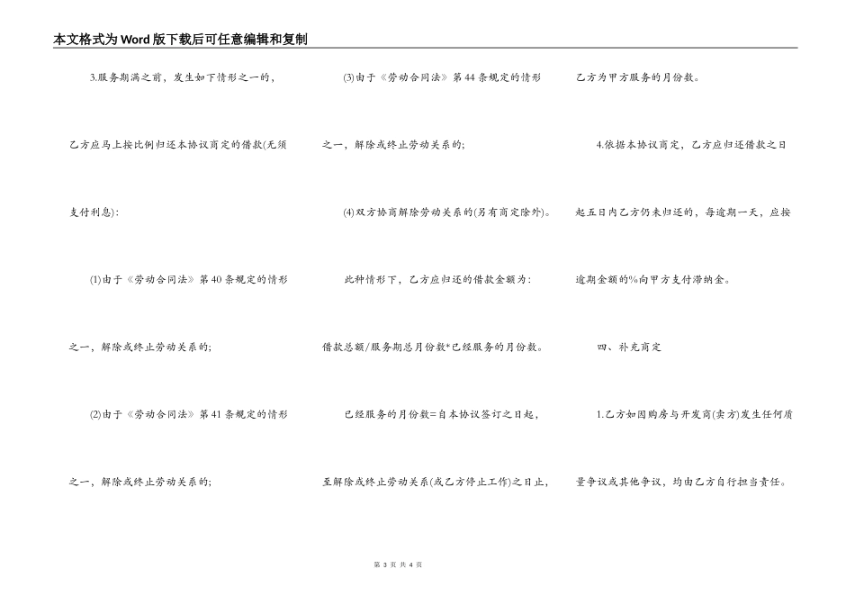 借款类-借款协议（单位借款给员工买房）_第3页