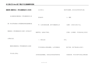 借款类-借款协议（单位借款给员工买房）