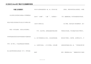 有意义的星期天