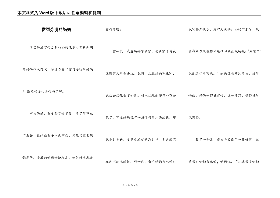 赏罚分明的妈妈_第1页