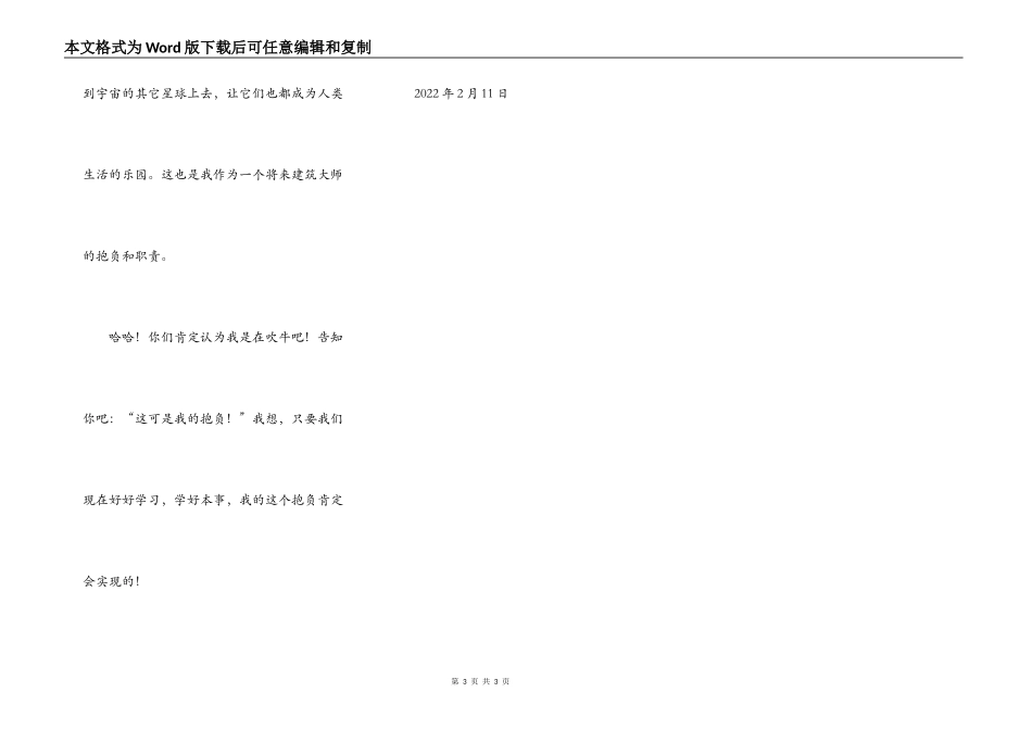 假如我是一名建筑大师_第3页