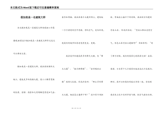 假如我是一名建筑大师