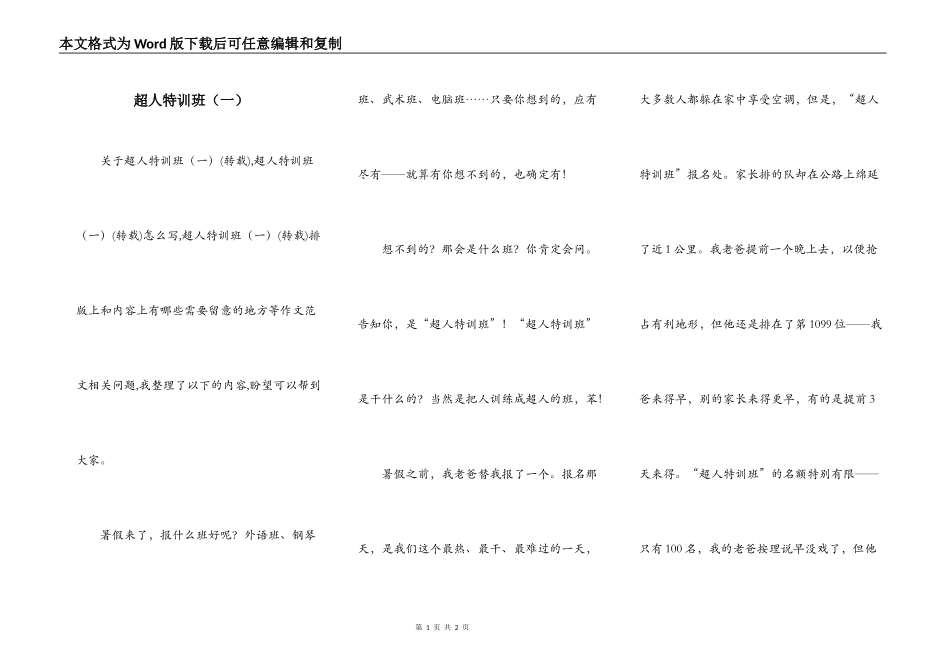超人特训班（一）_第1页
