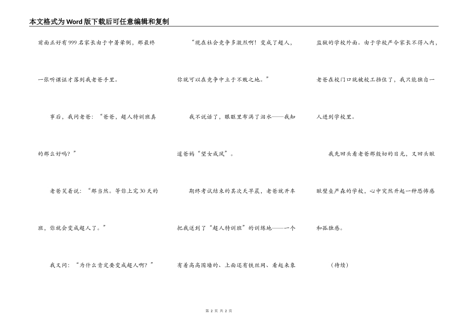 超人特训班（一）_第2页