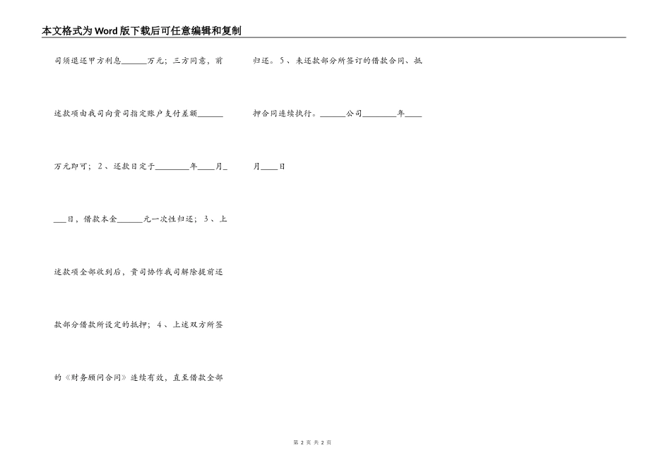 提前还款协议书通用版_第2页