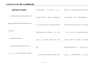 提前还款协议书通用版