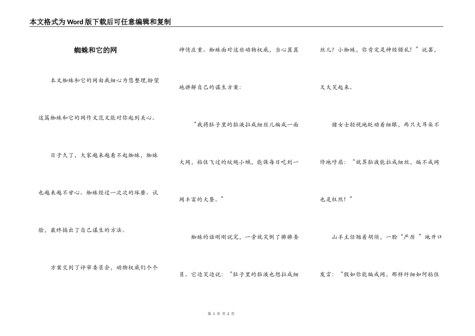 蜘蛛和它的网_第1页