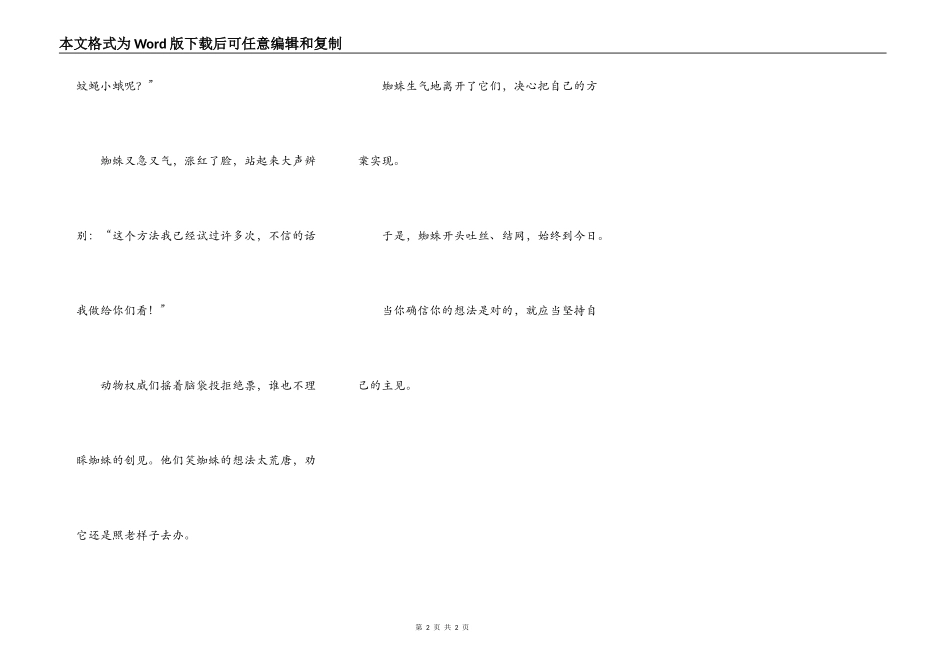 蜘蛛和它的网_第2页
