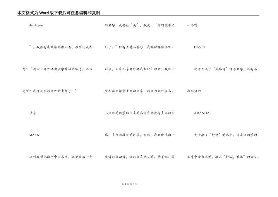 我教老外学外语（教师手记之71）_第3页