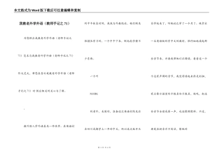 我教老外学外语（教师手记之71）