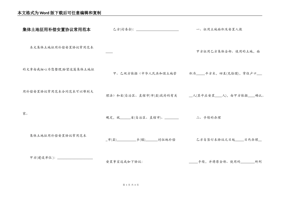 集体土地征用补偿安置协议常用范本_第1页