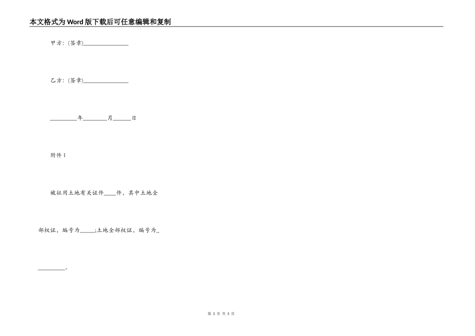 集体土地征用补偿安置协议常用范本_第3页