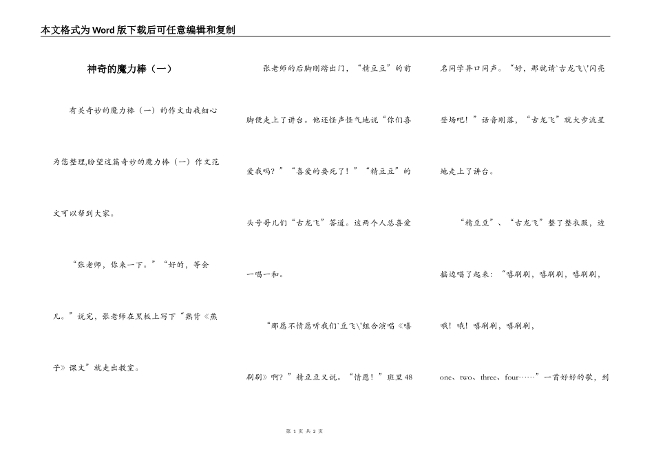 神奇的魔力棒（一）_第1页