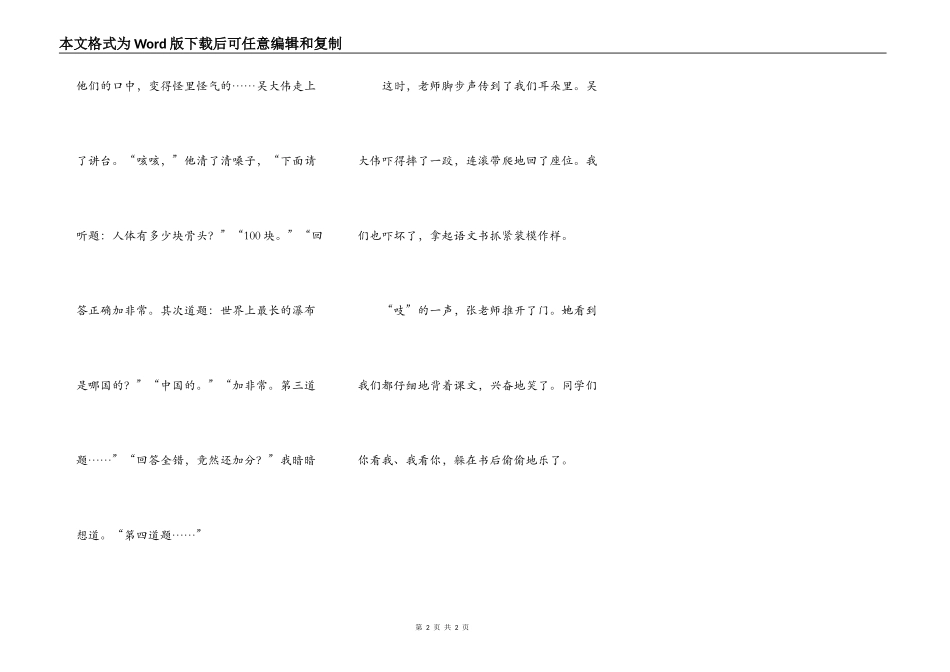 神奇的魔力棒（一）_第2页