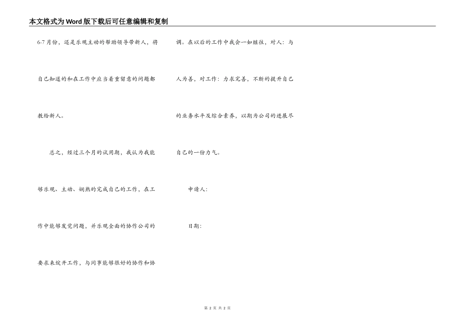 IT公司新员工转正申请书_第2页