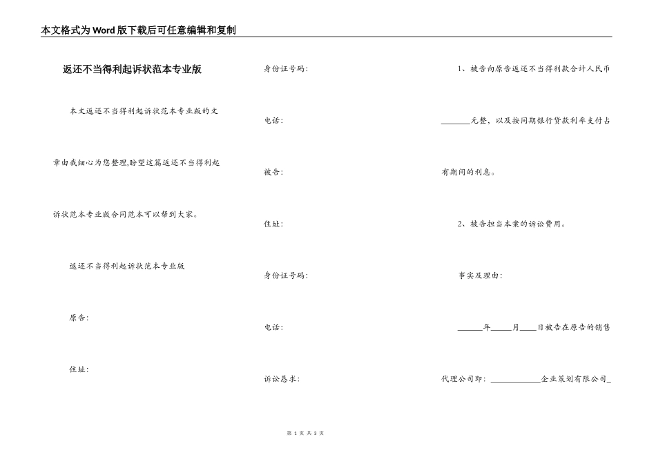 返还不当得利起诉状范本专业版_第1页