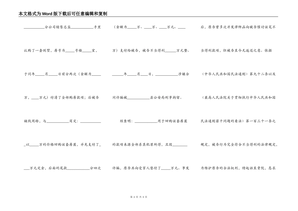 返还不当得利起诉状范本专业版_第2页