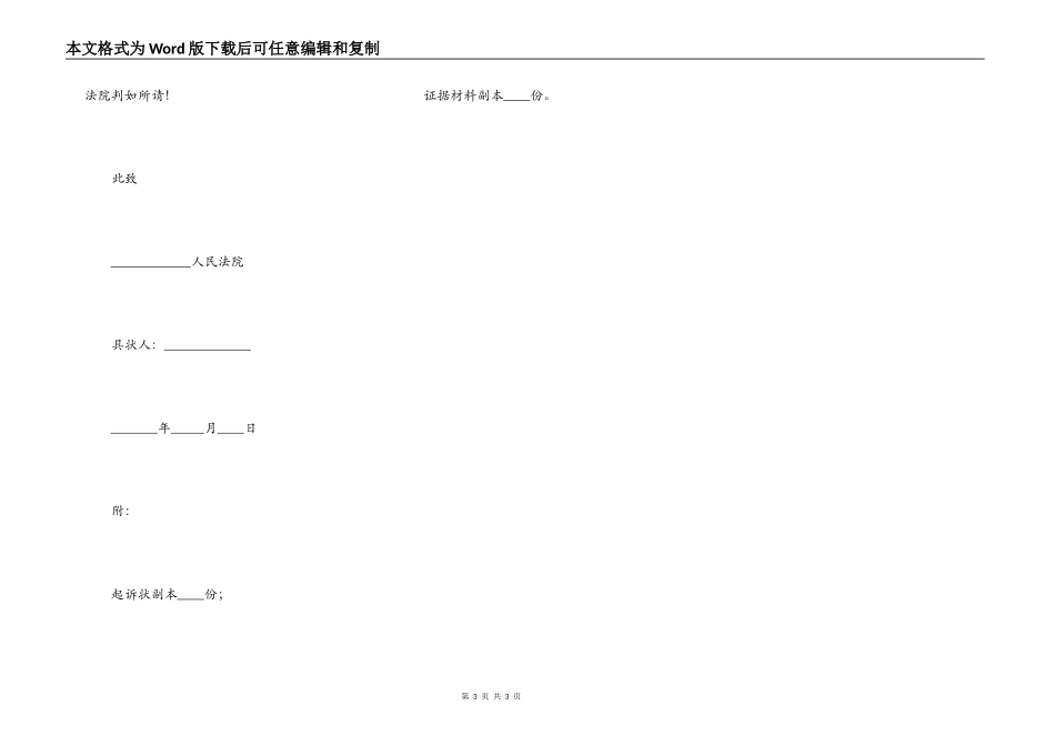 返还不当得利起诉状范本专业版_第3页