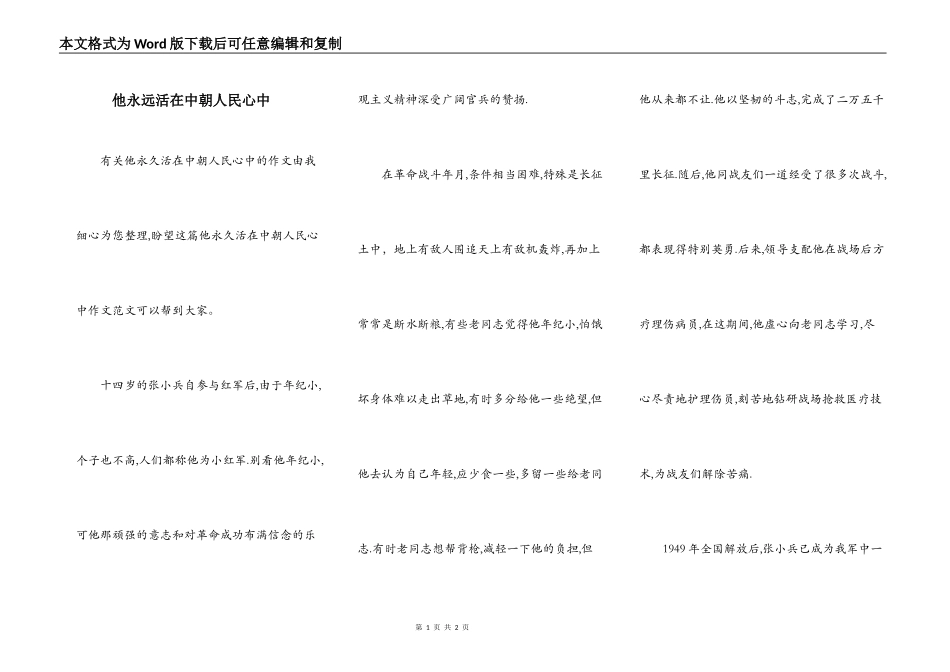 他永远活在中朝人民心中_第1页