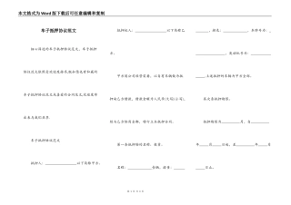 车子抵押协议范文