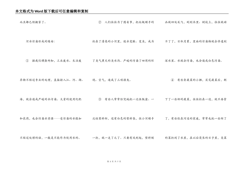 关于水污染的调查报告_第3页