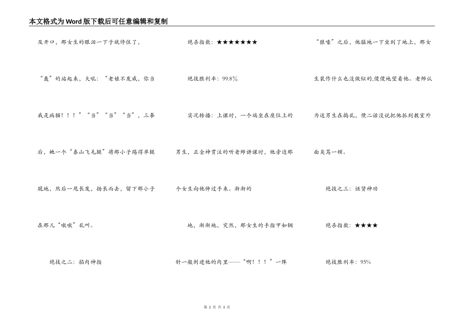 我班女生的三大绝招_第2页