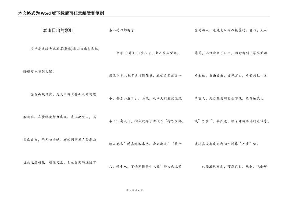 泰山日出与彩虹_第1页