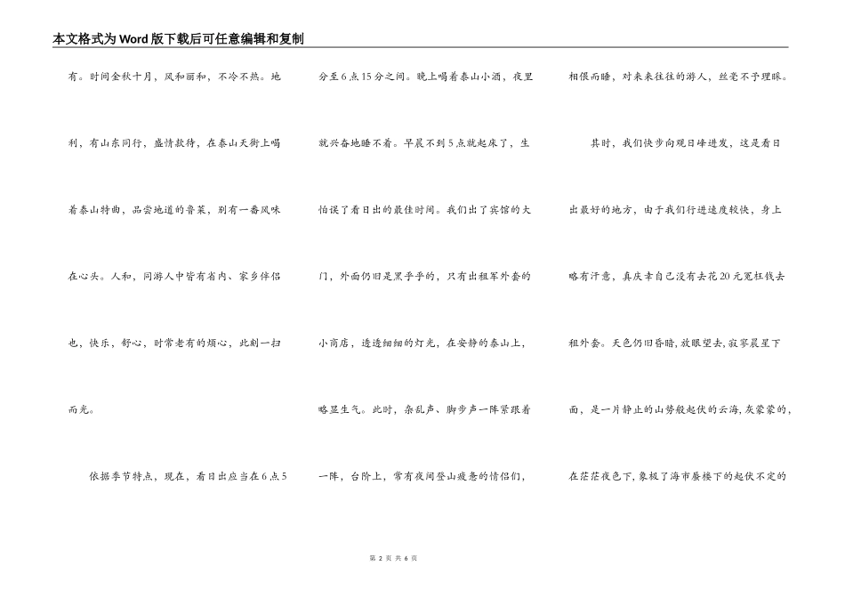 泰山日出与彩虹_第2页