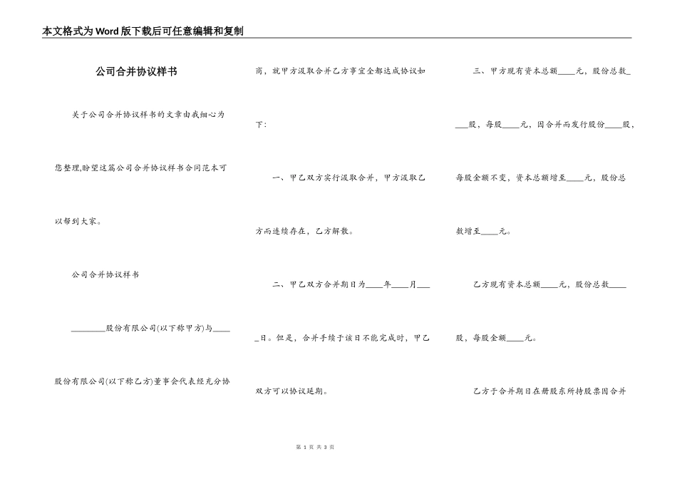公司合并协议样书_第1页