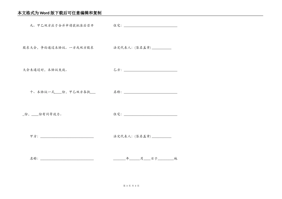 公司合并协议样书_第3页