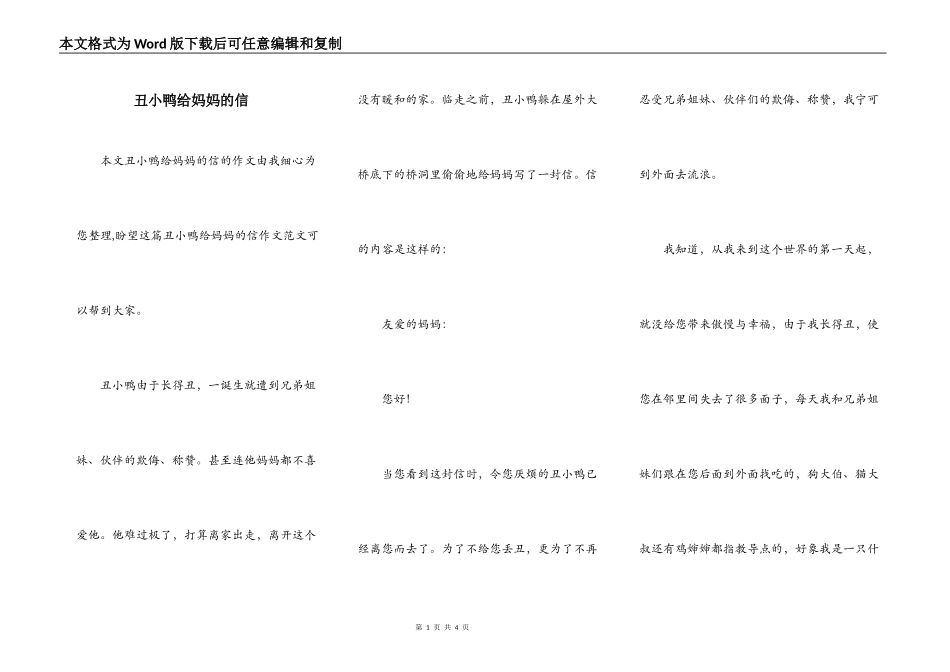 丑小鸭给妈妈的信_第1页