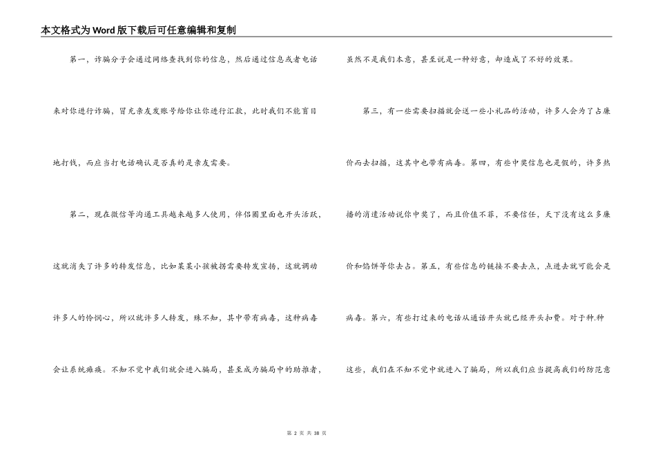 2021大一开学防诈骗安全教育心得体会范文(精选14篇)_第2页